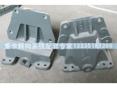 AZ9232520010-520011,前簧后支架,濟南冠澤卡車配件營銷中心
