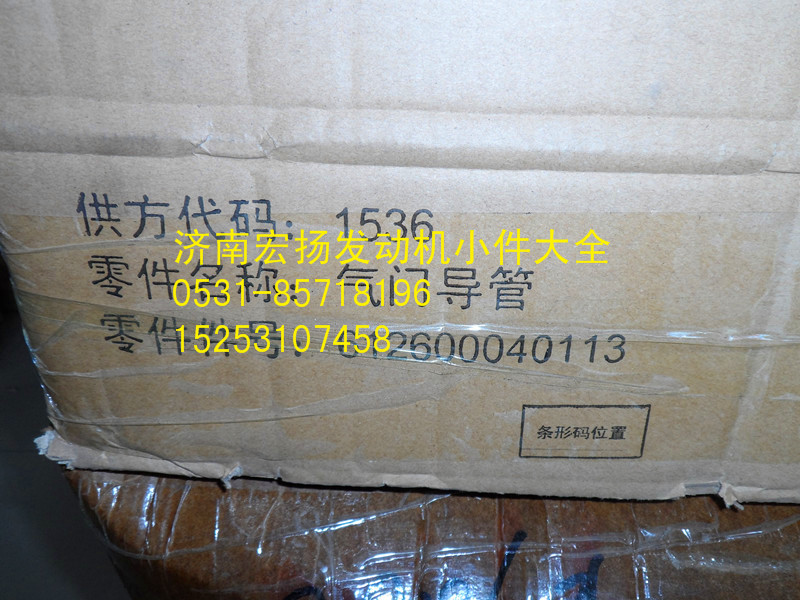 612600040113,氣門導(dǎo)管,濟(jì)南耀順汽車配件有限公司（重汽、濰柴發(fā)動機小件專賣）