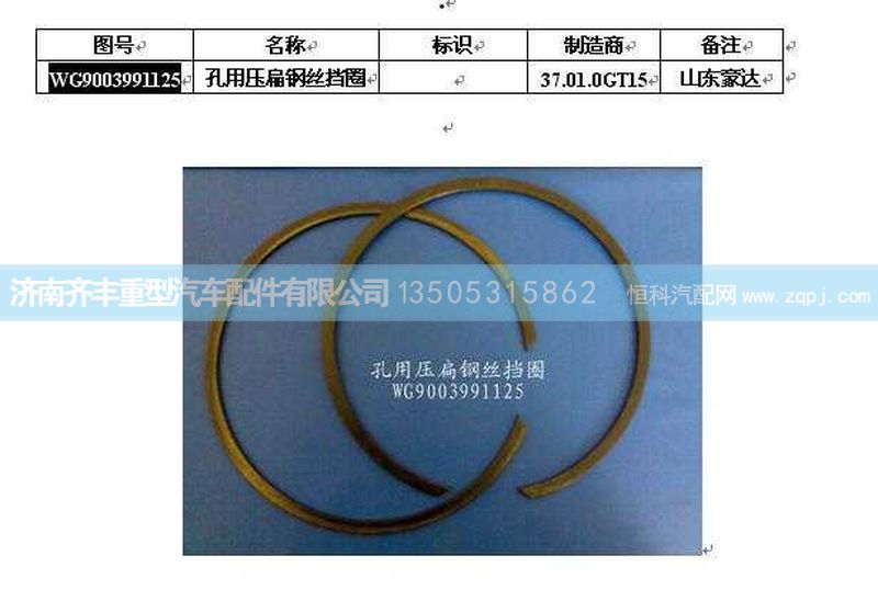 ,61820軸承卡簧,濟南鐵鹿汽車零部件有限公司