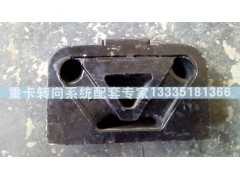 WG9431590060,新黃河（C5B)發(fā)動(dòng)機(jī)后支撐總成,濟(jì)南冠澤卡車配件營(yíng)銷中心