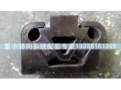 WG9431590060,新黃河（C5B)發(fā)動(dòng)機(jī)后支撐總成,濟(jì)南冠澤卡車配件營(yíng)銷中心