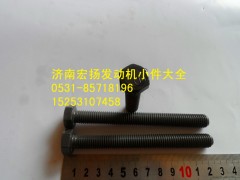 615Q0170029,后取力飛輪殼螺栓,濟(jì)南耀順汽車(chē)配件有限公司（重汽、濰柴發(fā)動(dòng)機(jī)小件專賣(mài)）