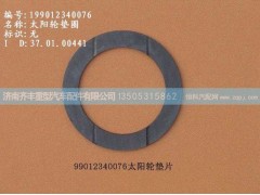 ,輪邊太陽輪墊,濟南鐵鹿汽車零部件有限公司