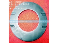 ,輪邊行星輪墊,濟(jì)南鐵鹿汽車(chē)零部件有限公司