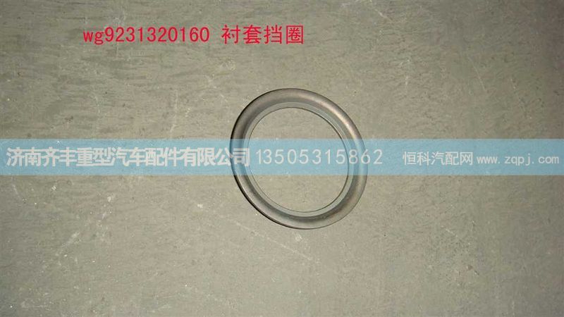 ,輪間行星齒輪隔圈(HW08款)與AC16通用,濟(jì)南鐵鹿汽車(chē)零部件有限公司