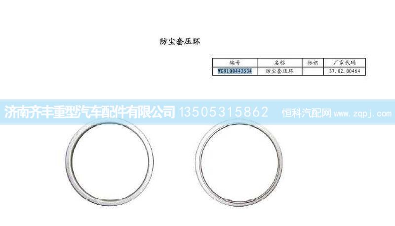 ,防塵套壓環(huán)(HW碟剎),濟(jì)南鐵鹿汽車零部件有限公司