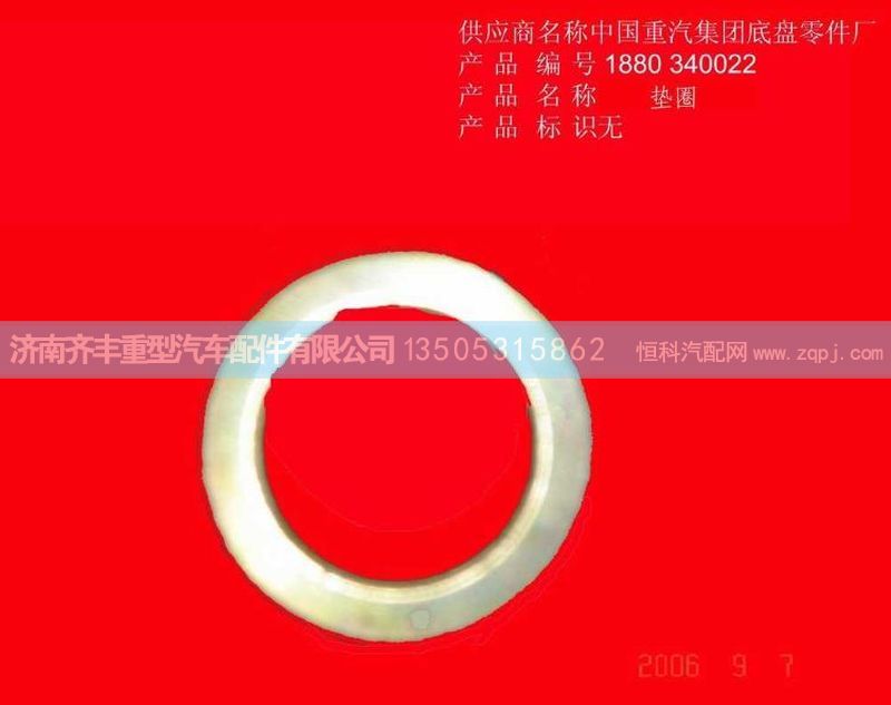 ,前制動(dòng)臂調(diào)整墊圈,濟(jì)南鐵鹿汽車零部件有限公司