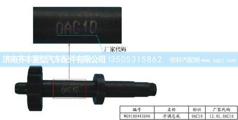 ,手調(diào)總成豪沃 碟剎,濟南鐵鹿汽車零部件有限公司