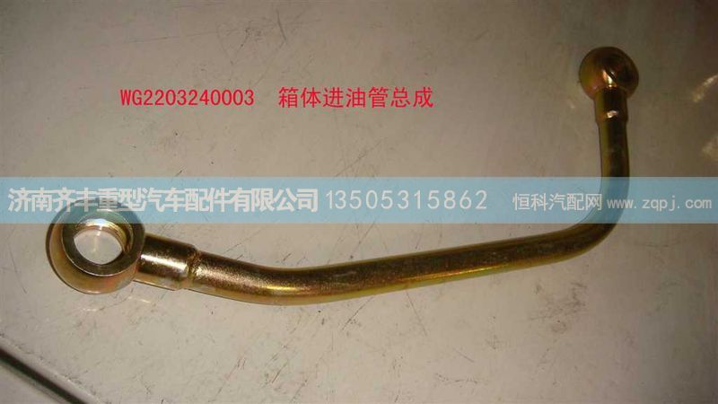 ,箱體進油管總成,濟南鐵鹿汽車零部件有限公司