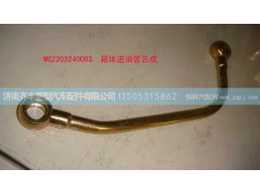 ,箱體進油管總成,濟南鐵鹿汽車零部件有限公司