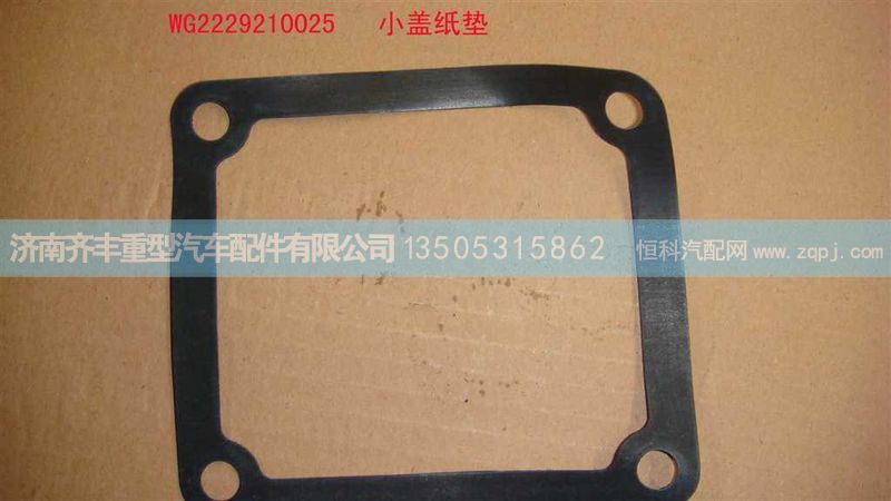 ,小蓋紙墊,濟(jì)南鐵鹿汽車零部件有限公司