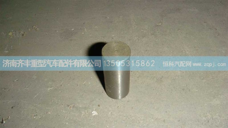 AZ9100443021,圓柱銷,濟(jì)南鐵鹿汽車零部件有限公司
