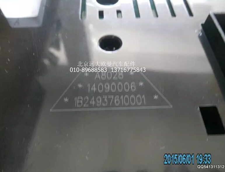 1B24937610001,組合儀表總成,北京遠(yuǎn)大歐曼汽車配件有限公司