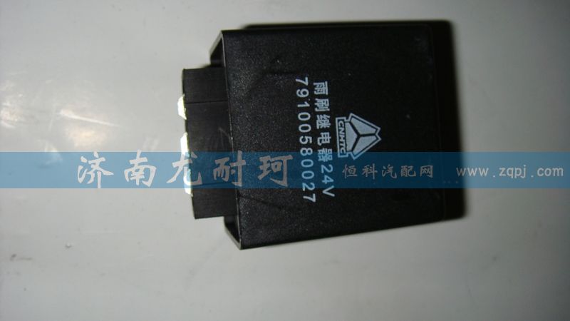 79100580027,雨刷繼電器,濟南尤耐珂重汽配件銷售中心