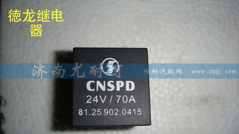81.25902.0415,德龍繼電器,濟(jì)南尤耐珂重汽配件銷(xiāo)售中心