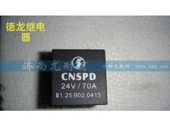 81.25902.0415,德龍繼電器,濟(jì)南尤耐珂重汽配件銷(xiāo)售中心