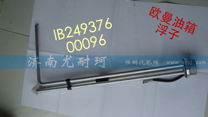IB24937600096,油量傳感器歐曼,濟(jì)南尤耐珂重汽配件銷售中心