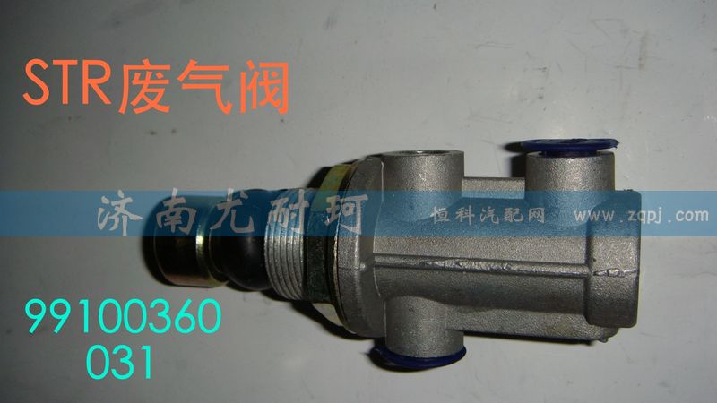 99100360031,STR廢氣閥,濟南尤耐珂重汽配件銷售中心
