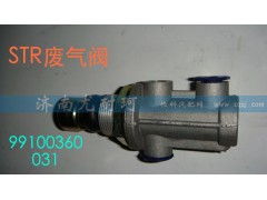 99100360031,STR廢氣閥,濟南尤耐珂重汽配件銷售中心
