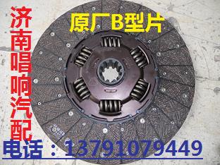 AZ9921161100,離合器片,濟南唱響汽配