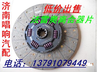 5202500203,離合器片,濟(jì)南唱響汽配