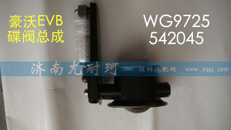 WG9725542045,豪沃排氣蝶閥總成,濟南尤耐珂重汽配件銷售中心