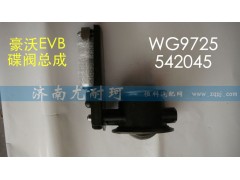 WG9725542045,豪沃排氣蝶閥總成,濟南尤耐珂重汽配件銷售中心
