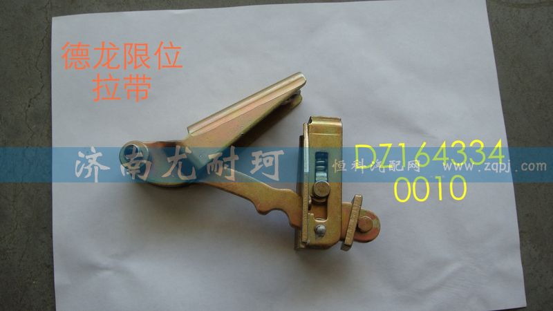 DZ1643340010,限位器德龍,濟(jì)南尤耐珂重汽配件銷(xiāo)售中心