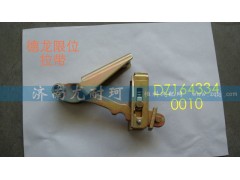 DZ1643340010,限位器德龍,濟(jì)南尤耐珂重汽配件銷(xiāo)售中心