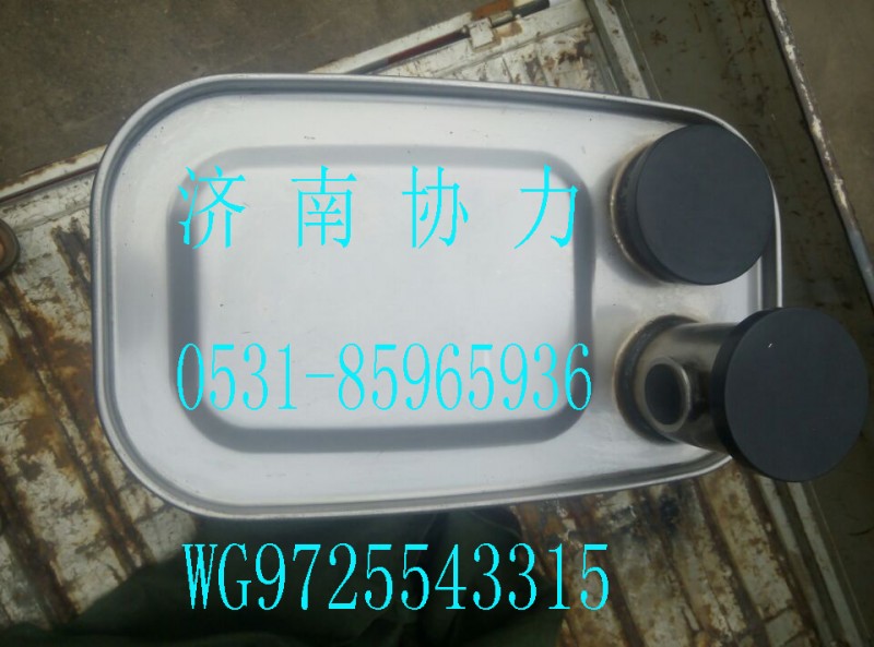 WG9725543315,MC07國Ⅳ消聲器,濟(jì)南明鉅汽車配件有限公司（原濟(jì)南協(xié)力）