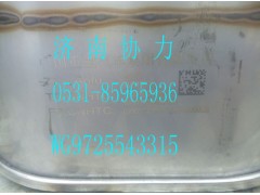 WG9725543315,MC07國Ⅳ消聲器,濟(jì)南明鉅汽車配件有限公司（原濟(jì)南協(xié)力）