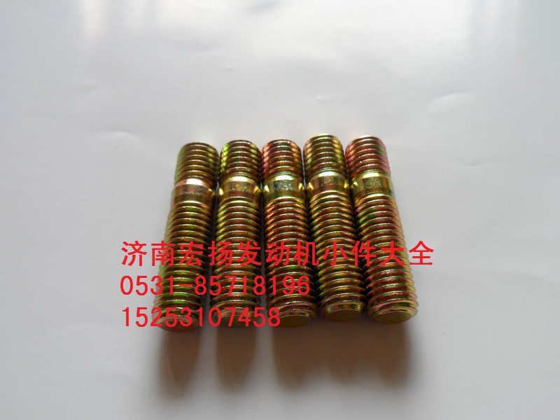 90003813638,雙頭螺栓,濟(jì)南耀順汽車(chē)配件有限公司（重汽、濰柴發(fā)動(dòng)機(jī)小件專(zhuān)賣(mài)）