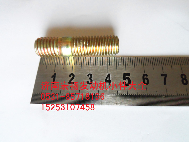 90003813628,雙頭螺栓,濟(jì)南耀順汽車配件有限公司（重汽、濰柴發(fā)動機(jī)小件專賣）