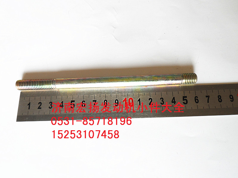 90003813148,雙頭螺栓,濟(jì)南耀順汽車配件有限公司（重汽、濰柴發(fā)動(dòng)機(jī)小件專賣）