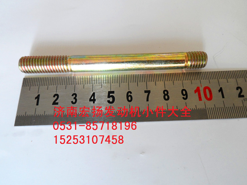90003813571,雙頭螺柱,濟(jì)南耀順汽車配件有限公司（重汽、濰柴發(fā)動機(jī)小件專賣）