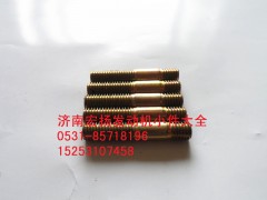 90003813543,雙頭螺柱,濟南耀順汽車配件有限公司（重汽、濰柴發(fā)動機小件專賣）