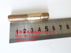 90003813543,雙頭螺柱,濟南耀順汽車配件有限公司（重汽、濰柴發(fā)動機小件專賣）