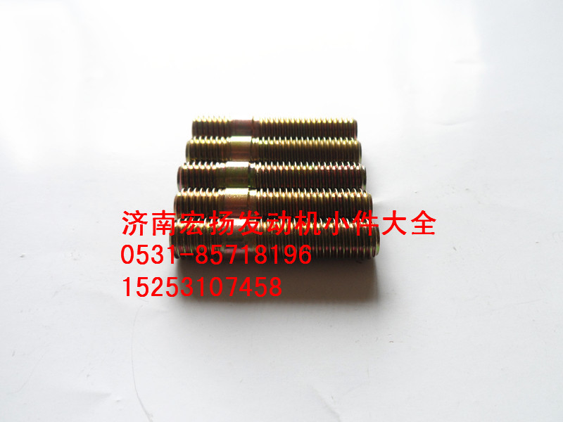 90003813537,雙頭螺栓,濟(jì)南耀順汽車配件有限公司（重汽、濰柴發(fā)動(dòng)機(jī)小件專賣）