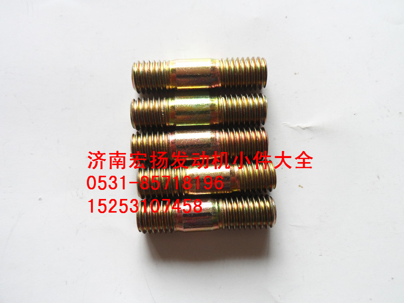 90003813523,雙頭螺栓,濟(jì)南耀順汽車配件有限公司（重汽、濰柴發(fā)動(dòng)機(jī)小件專賣）
