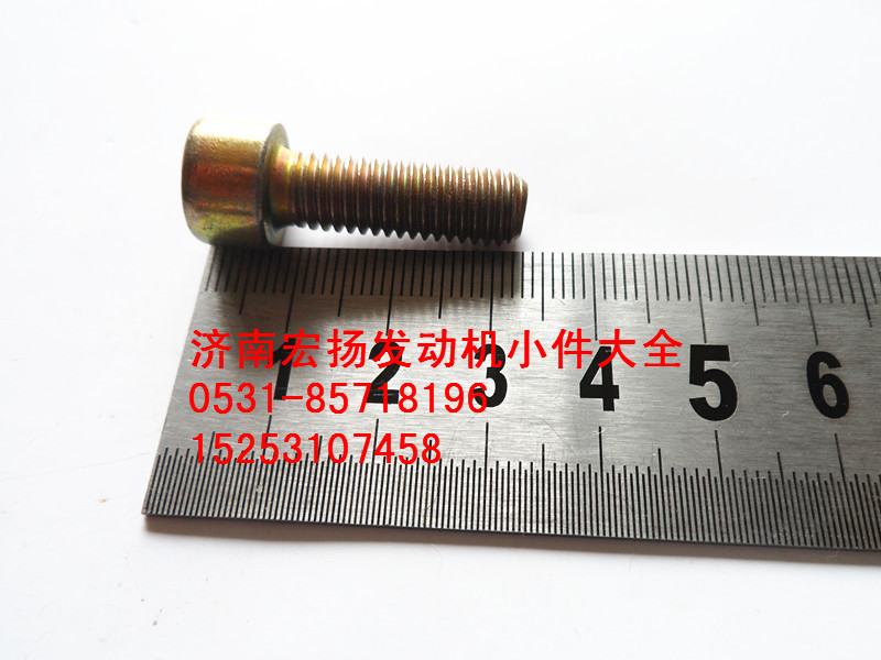 90003862428,內(nèi)六角螺栓,濟(jì)南耀順汽車配件有限公司（重汽、濰柴發(fā)動(dòng)機(jī)小件專賣）