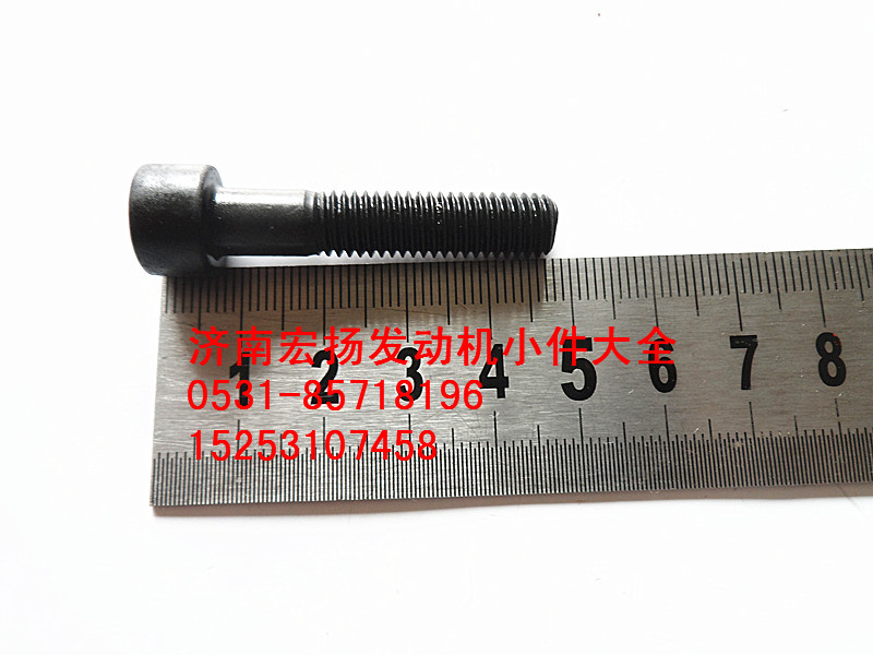 90013550021,內(nèi)六角螺栓,濟(jì)南耀順汽車配件有限公司（重汽、濰柴發(fā)動(dòng)機(jī)小件專賣）