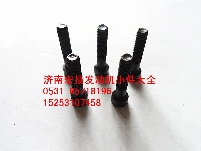 90013550022,內(nèi)六角螺栓,濟(jì)南耀順汽車配件有限公司（重汽、濰柴發(fā)動機(jī)小件專賣）