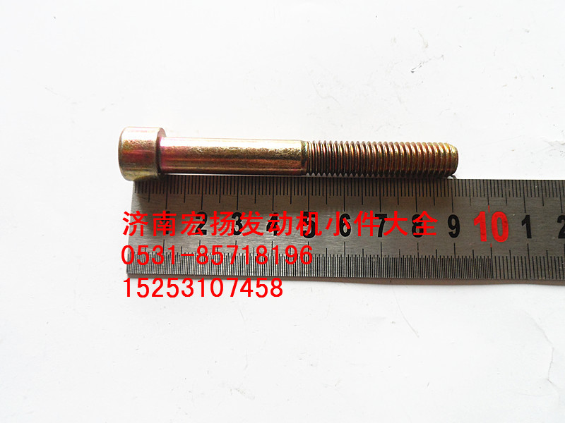 90003862566,內六角螺栓,濟南耀順汽車配件有限公司（重汽、濰柴發(fā)動機小件專賣）