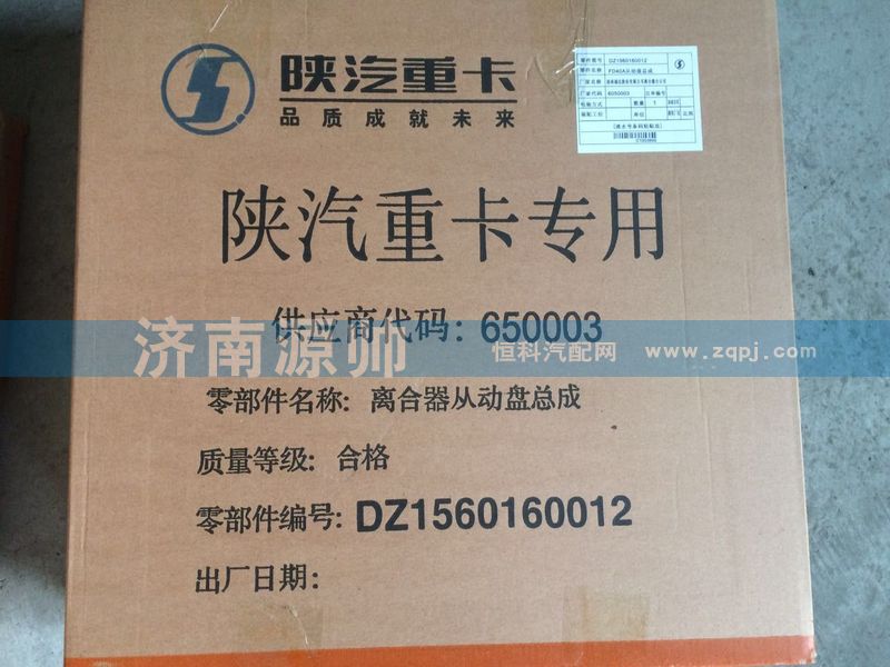 DZ1560160012,陜汽重卡專用離合器從動(dòng)盤總成,濟(jì)南源帥汽車配件有限公司