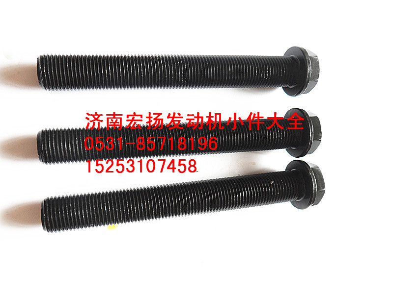 612630020010,飛輪螺栓,濟(jì)南耀順汽車配件有限公司（重汽、濰柴發(fā)動(dòng)機(jī)小件專賣）