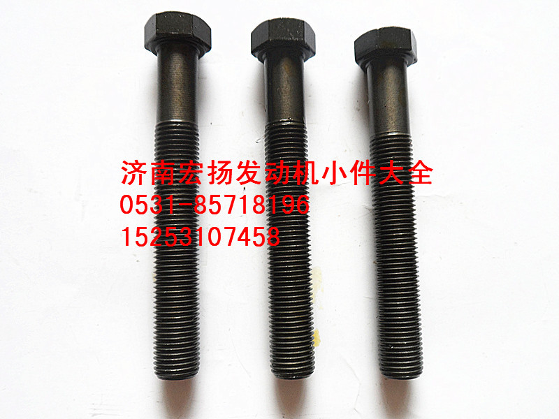 615T1020046,飛輪螺栓,濟(jì)南耀順汽車配件有限公司（重汽、濰柴發(fā)動機(jī)小件專賣）