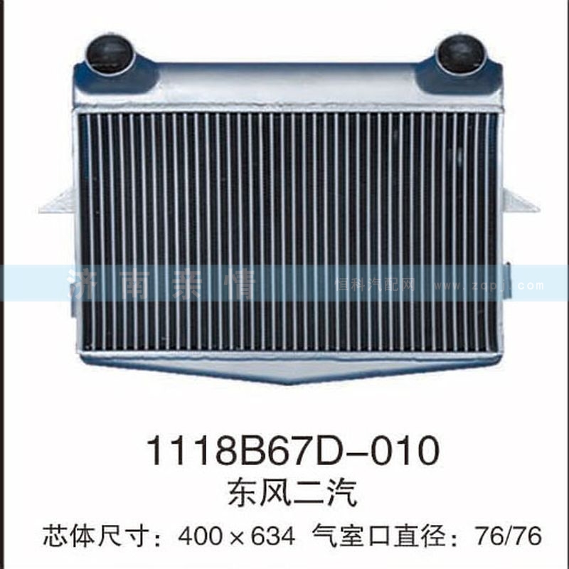 1118B67D-010,東風二汽中冷器,茌平雙豐散熱器有限公司駐濟南辦事處