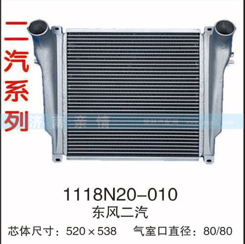 1118N20-010,東風(fēng)二汽中冷器,茌平雙豐散熱器有限公司駐濟(jì)南辦事處