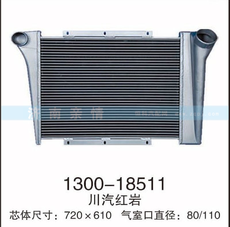 1300-18511,川汽紅巖,茌平雙豐散熱器有限公司駐濟南辦事處