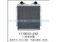 1119010-242,一汽中冷器,茌平雙豐散熱器有限公司駐濟南辦事處